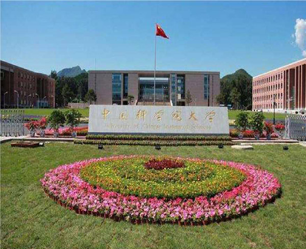 中国科学技术大学