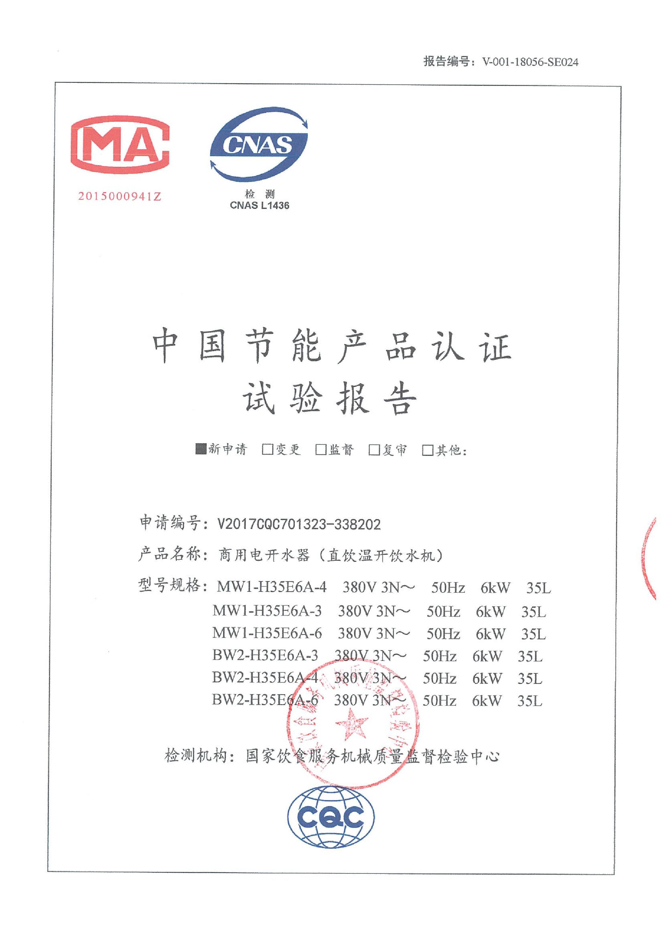 MW1 6kW认证原报告18