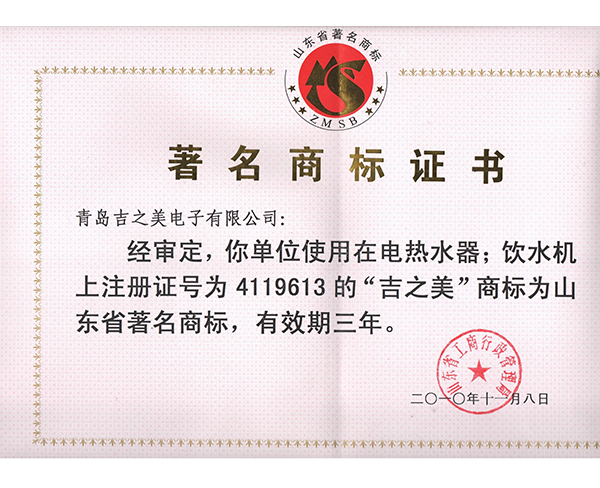 省著名商标证书
