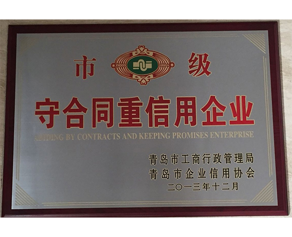守合同重信用(1)