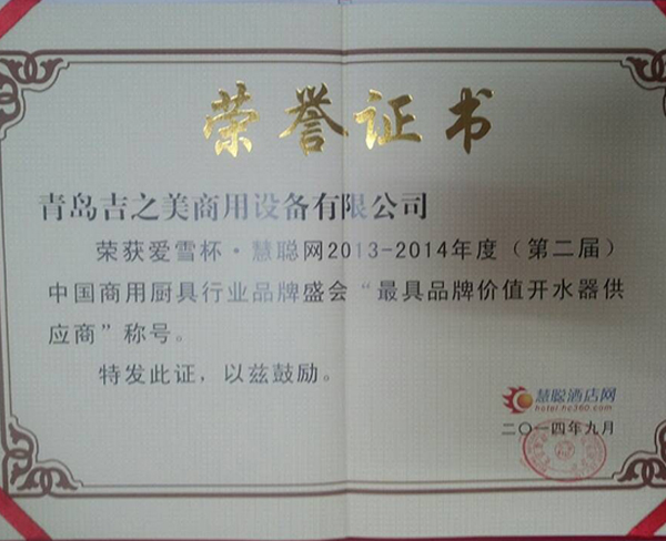 慧聪网最具品牌价值开水器供用商