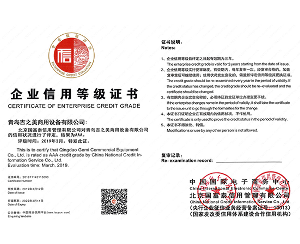企业信用等级证书
