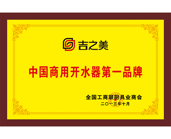 吉之美第一品牌副本