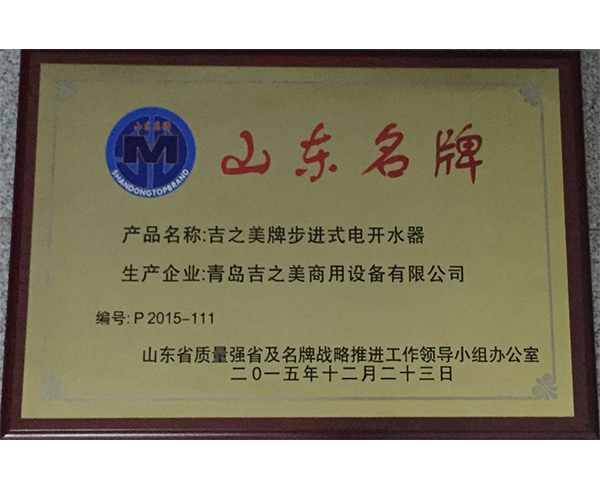 山东名牌-山东省