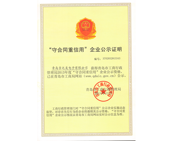 2013年度守合同重信用