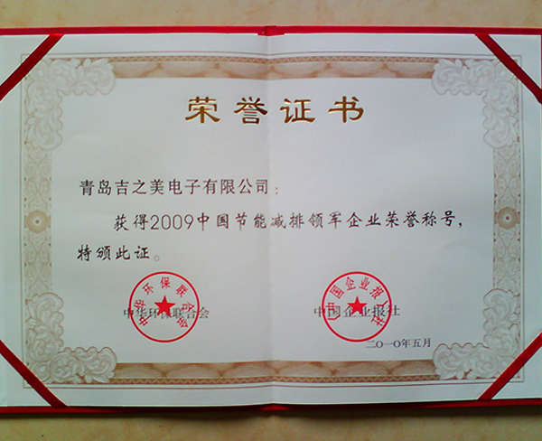 节能减排证书内页
