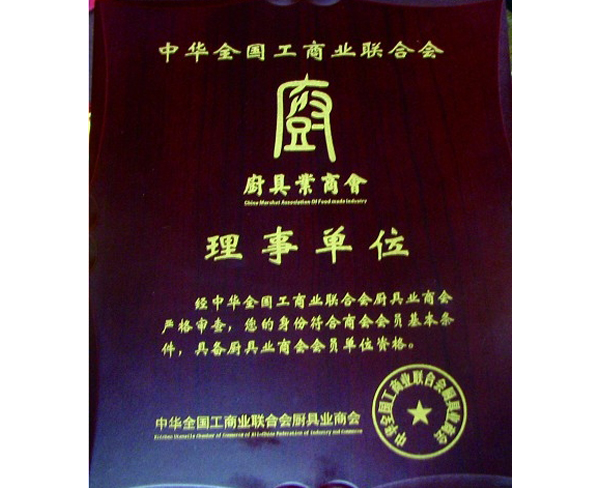 理事单位
