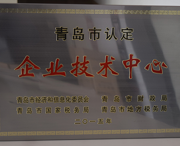 企业技术中心