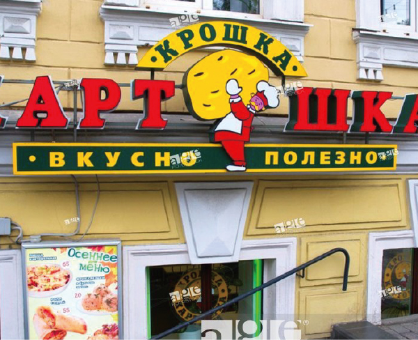 俄罗斯开普林卡快餐连锁