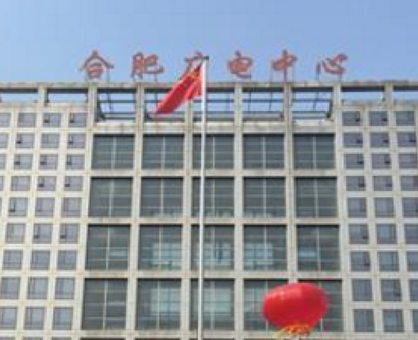 安徽广电网络股份有限公司