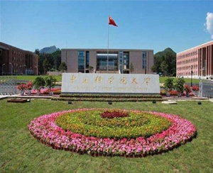 中国科学技术大学