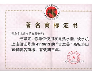 省著名商标证书