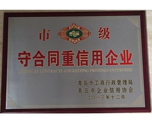 守合同重信用(1)