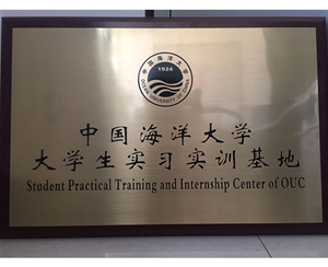 中国海洋大学大学生实习基地