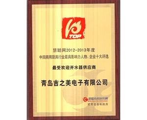 慧聪商用厨具网奖牌