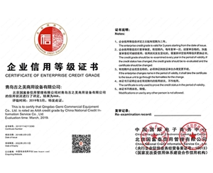 企业信用等级证书