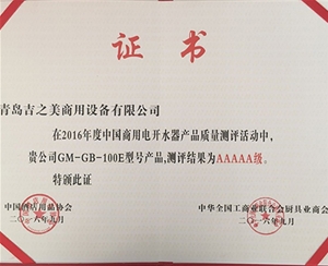 吉宝100为5A级产品证书