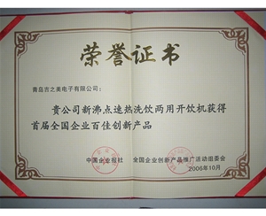 百佳创新证书