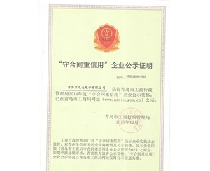 2014年度守合同重信用