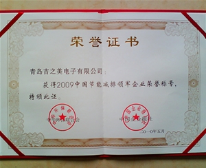 节能减排证书内页