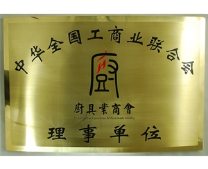 理事单位铜牌