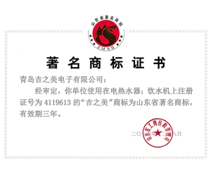 山东省著名商标证书2016年