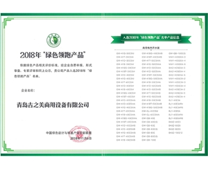 2018年绿色领跑产品